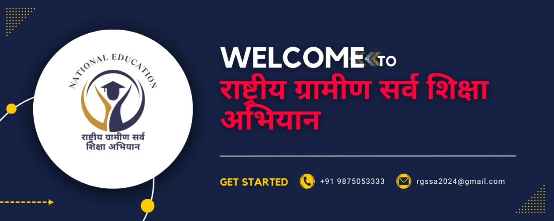 राष्ट्रीय ग्रामीण सर्व शिक्षा अभियान Slider
